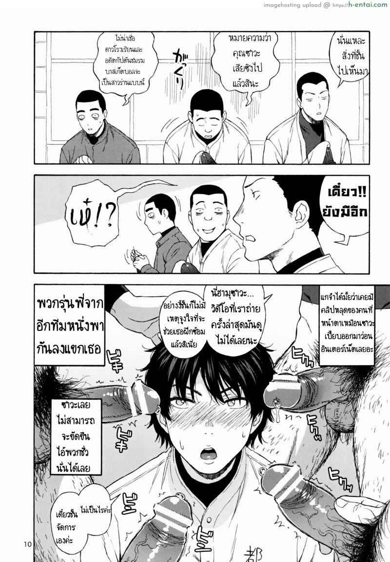 นักกีฬาดาวรุ่งพุ่งแรงจริงๆ - แผ่น 8