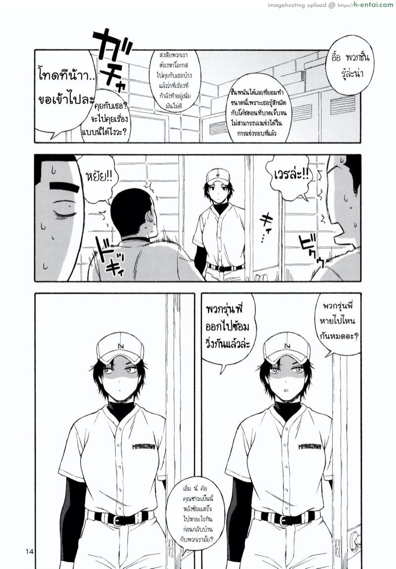 นักกีฬาดาวรุ่งพุ่งแรงจริงๆ - แผ่น 12