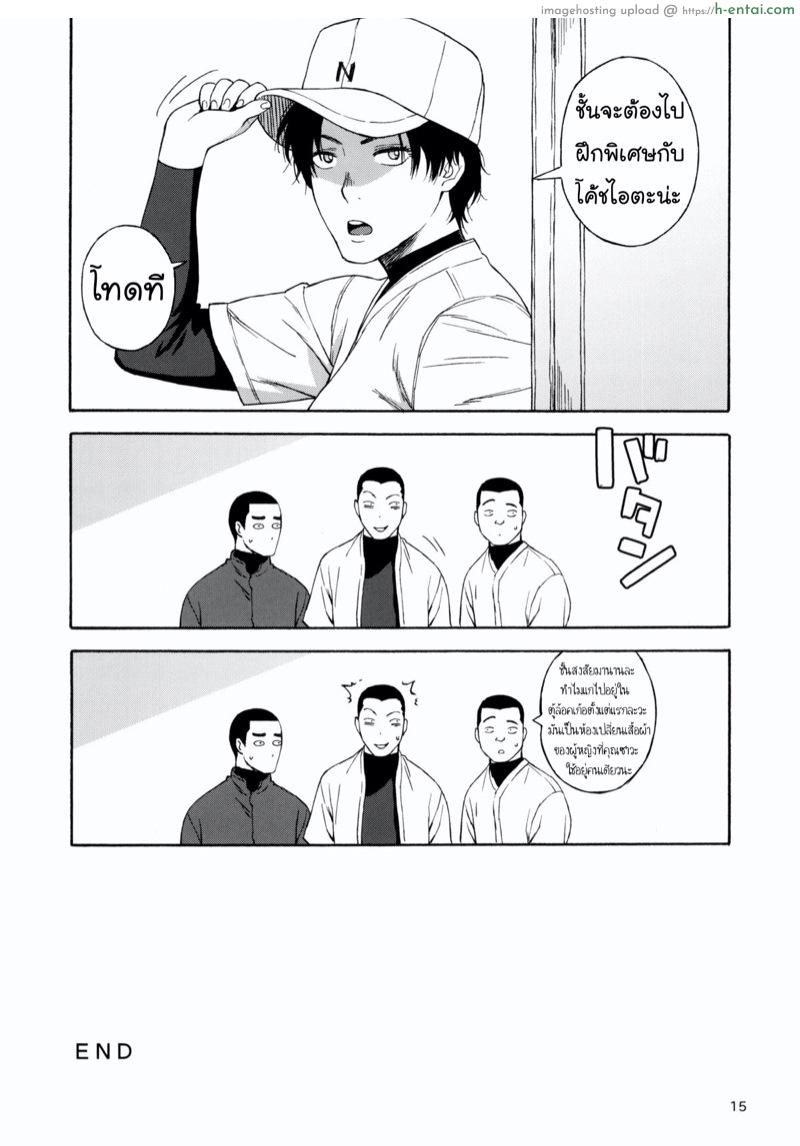 นักกีฬาดาวรุ่งพุ่งแรงจริงๆ - แผ่น 13