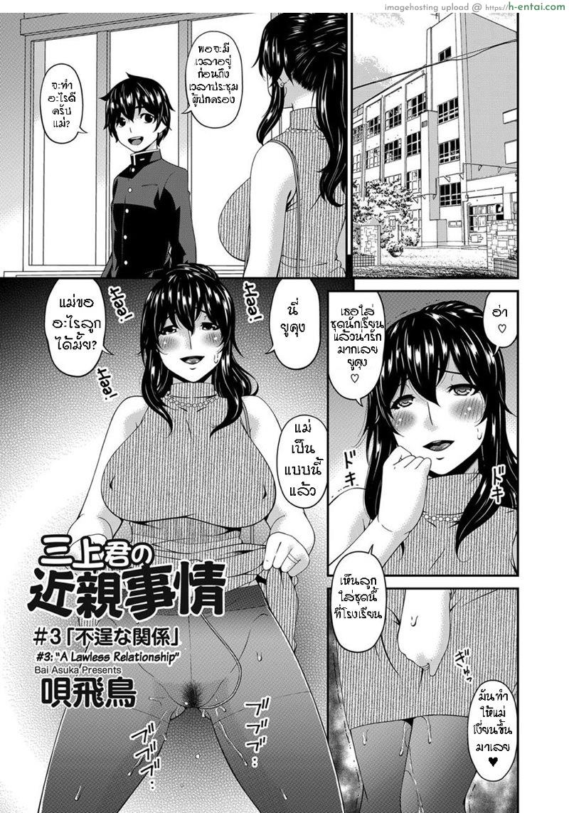 โดจิน ไม่มีใครดีเท่าเธอ 3 [Bai Asuka] Mikami-kun no Kinshin Jijou | Mikami-kun’s Incestuous Situation Ch.3 แปลไทย 6