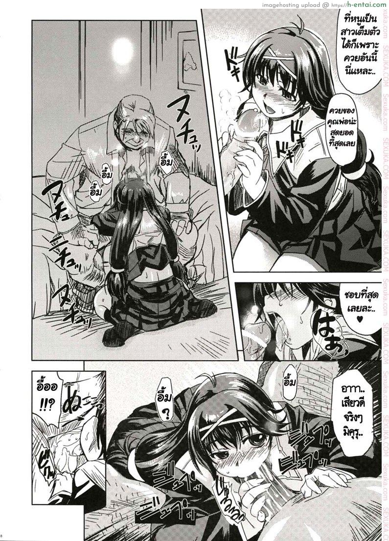 สวยใส ร้ายบริสุทธิ์ - แผ่น 7