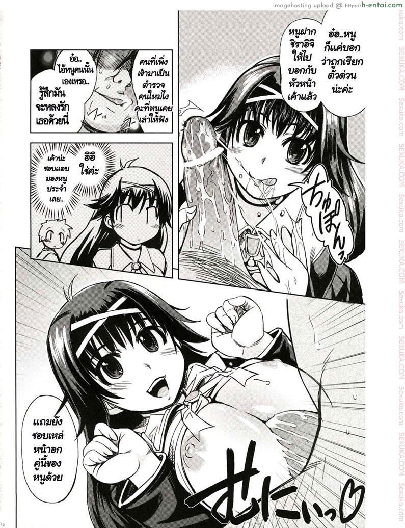 สวยใส ร้ายบริสุทธิ์ - แผ่น 9