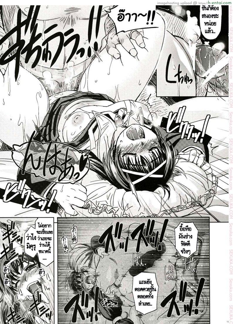 สวยใส ร้ายบริสุทธิ์ - แผ่น 12