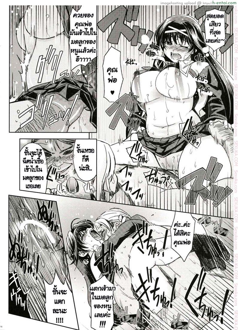 สวยใส ร้ายบริสุทธิ์ - แผ่น 15