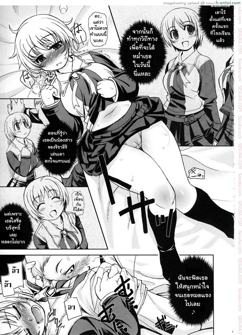 สวยใส ร้ายบริสุทธิ์ 2 - แผ่น 6