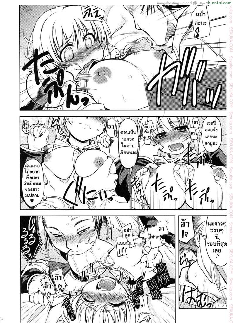 สวยใส ร้ายบริสุทธิ์ 2 - แผ่น 7