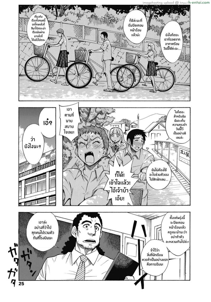หน้าร้อนของเราสามคน - แผ่น 9