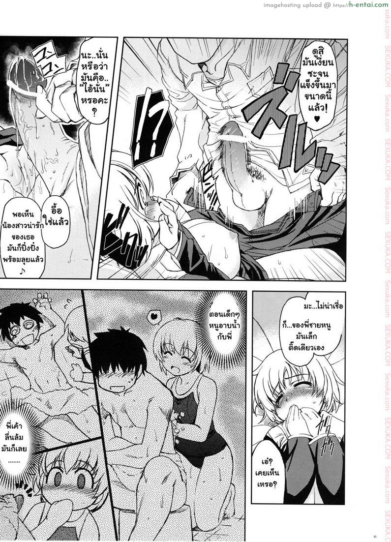 สวยใส ร้ายบริสุทธิ์ 2 - แผ่น 12