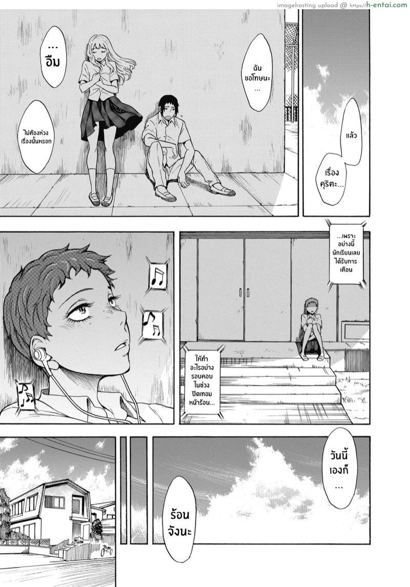 หน้าร้อนของเราสามคน - แผ่น 13
