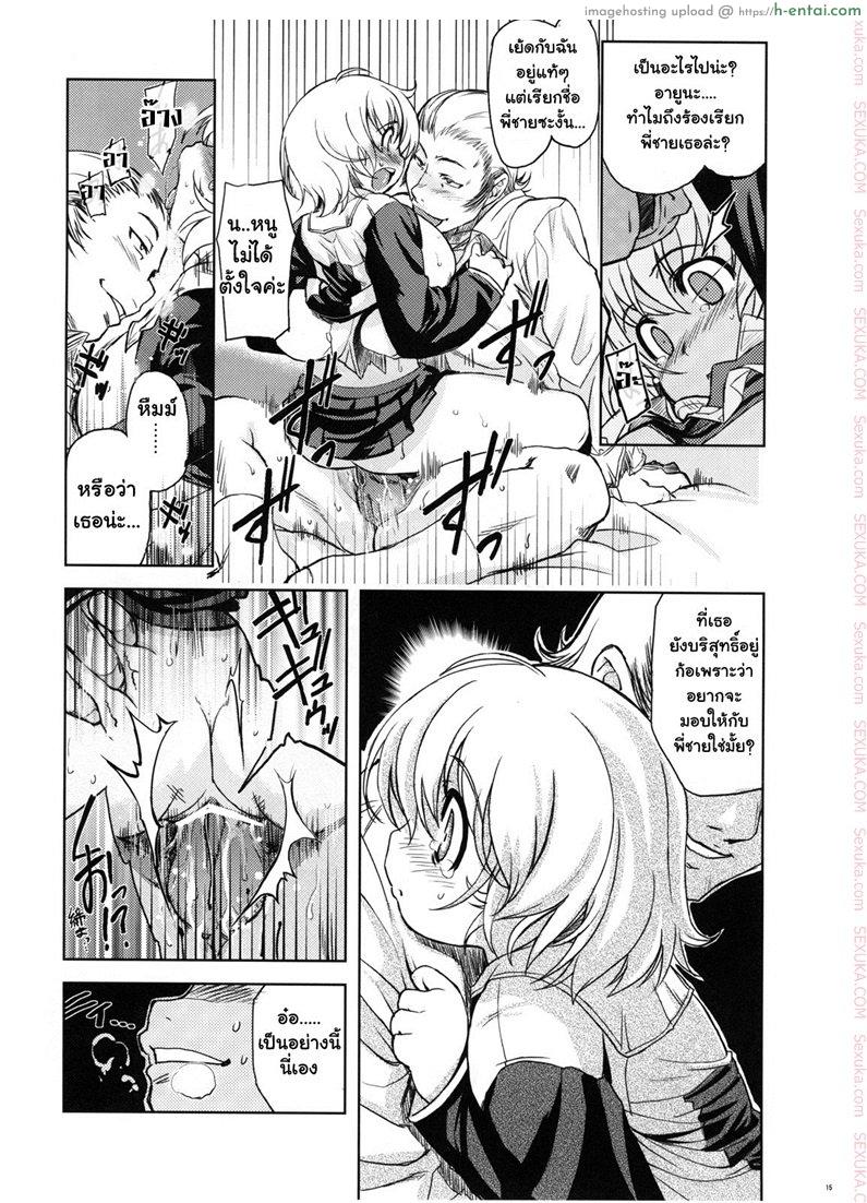 สวยใส ร้ายบริสุทธิ์ 2 - แผ่น 16