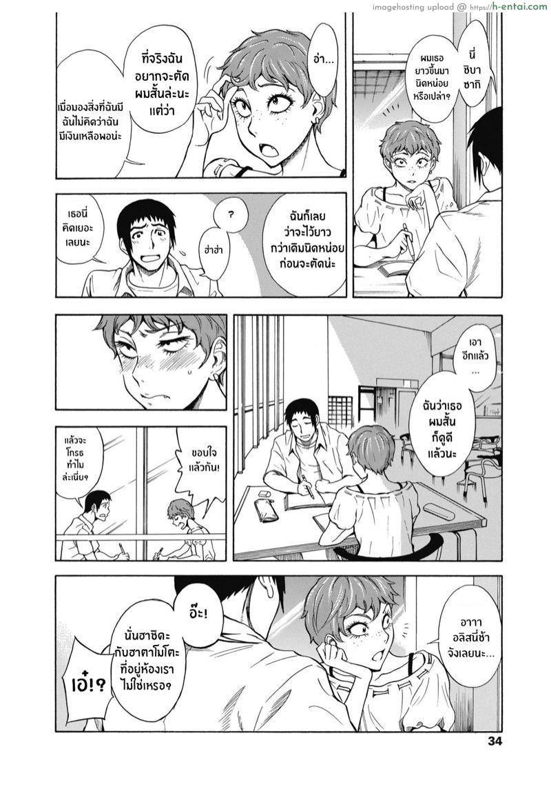 หน้าร้อนของเราสามคน - แผ่น 18