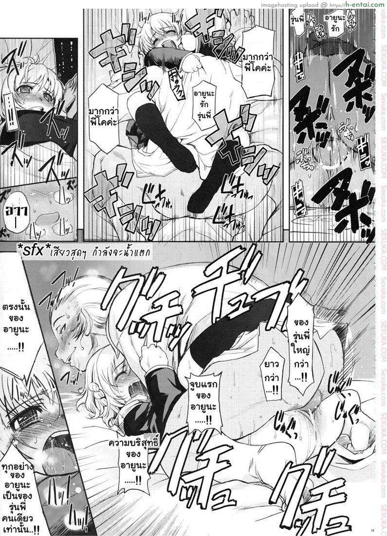 สวยใส ร้ายบริสุทธิ์ 2 - แผ่น 20