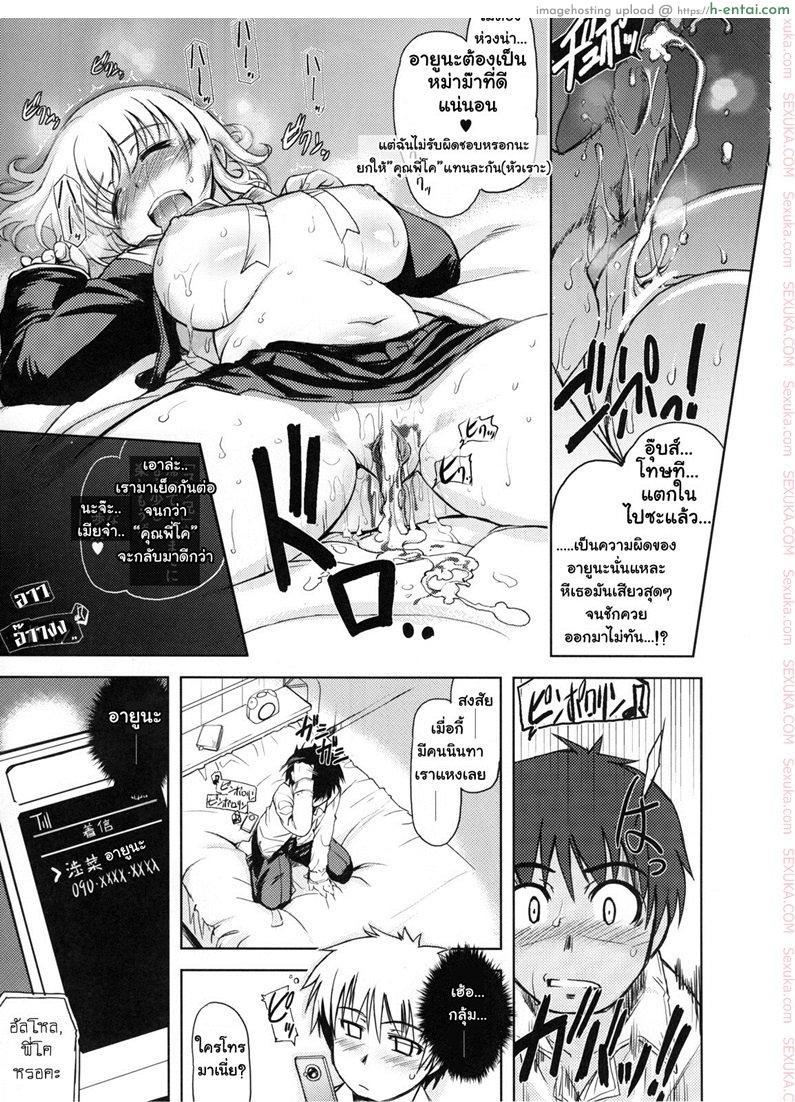 สวยใส ร้ายบริสุทธิ์ 2 - แผ่น 22