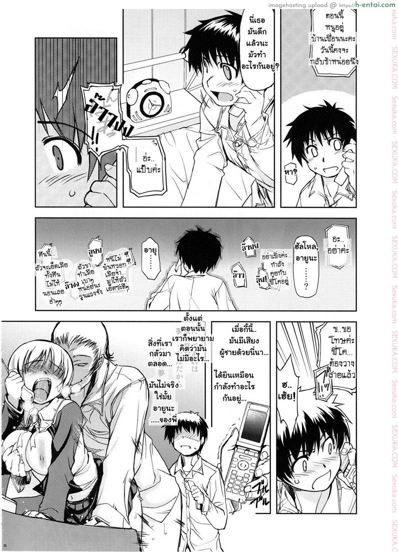 สวยใส ร้ายบริสุทธิ์ 2 - แผ่น 23