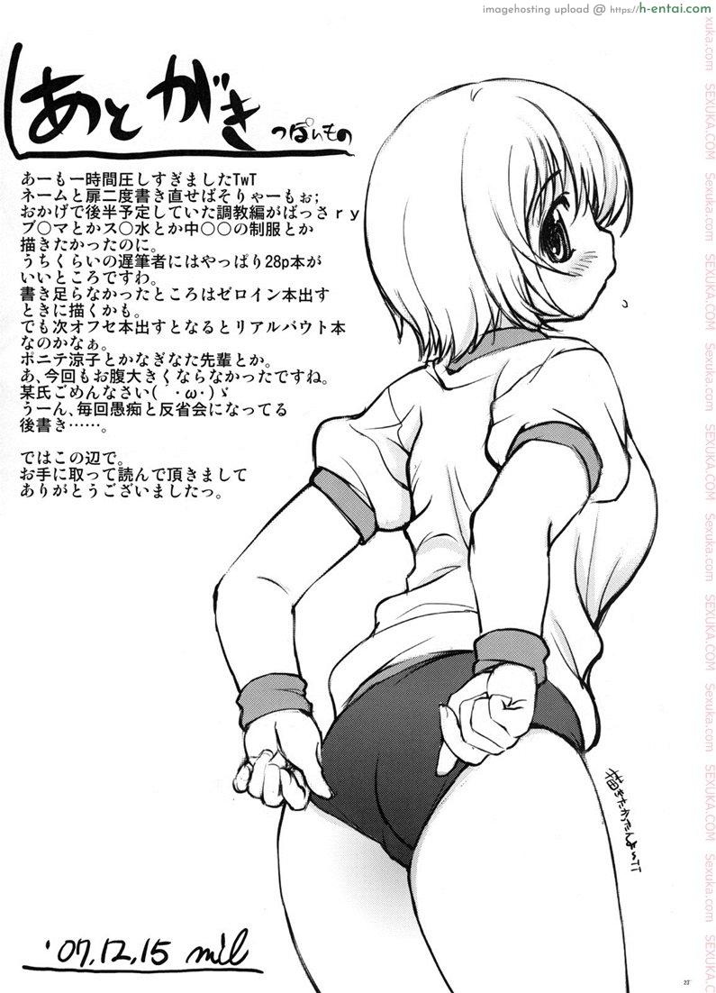 สวยใส ร้ายบริสุทธิ์ 2 - แผ่น 24