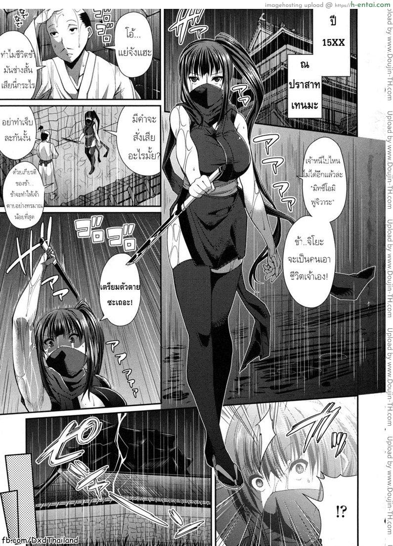 เธอคือนินจาอย่างนั้นหรือ - แผ่น 1