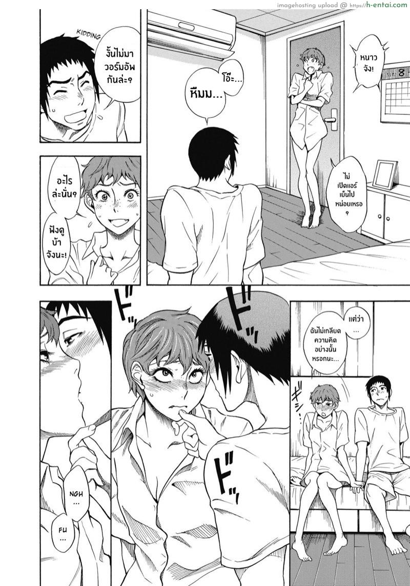 หน้าร้อนของเราสามคน - แผ่น 24