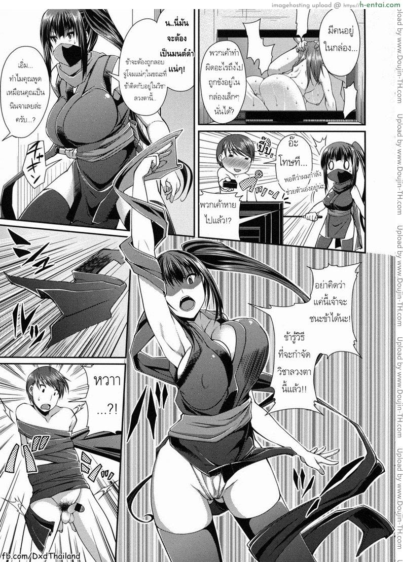 เธอคือนินจาอย่างนั้นหรือ - แผ่น 5
