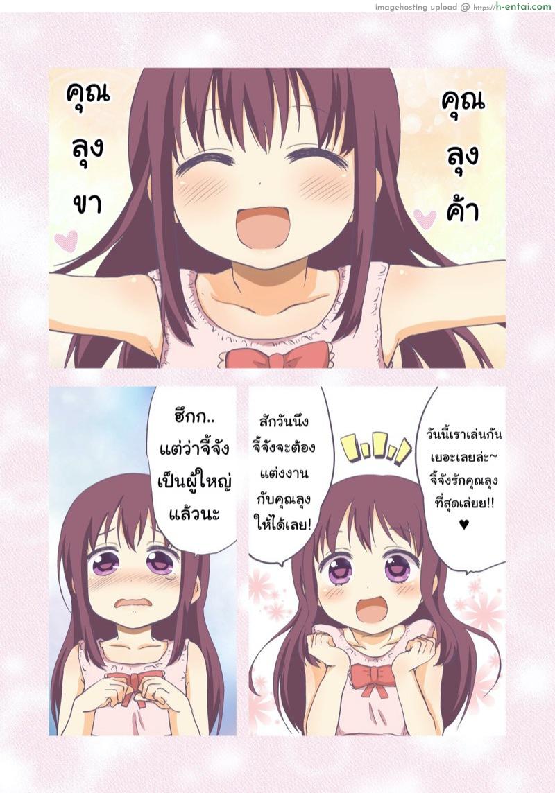 บำเรอรักกับหลานสาว - แผ่น 2