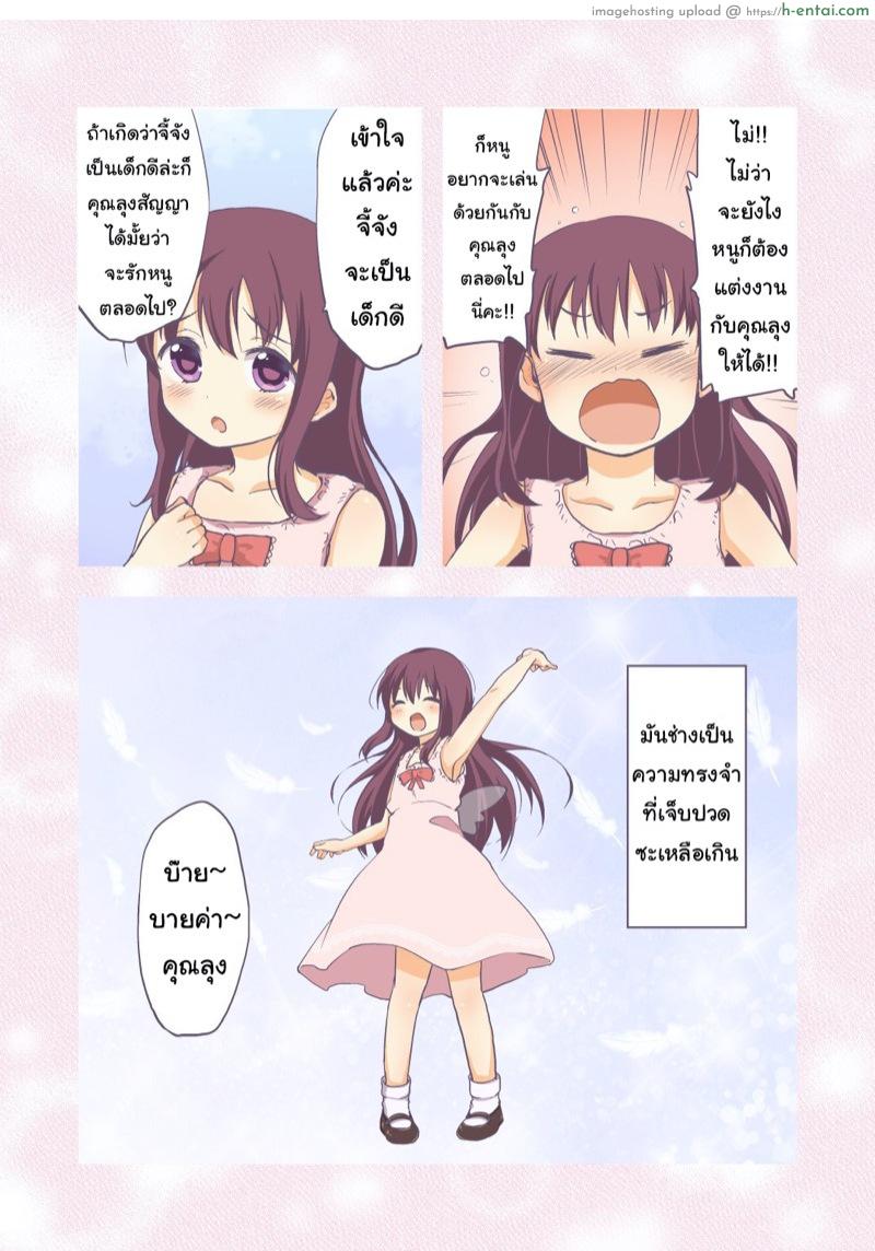 บำเรอรักกับหลานสาว - แผ่น 3