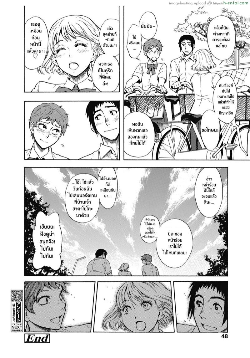 หน้าร้อนของเราสามคน - แผ่น 32