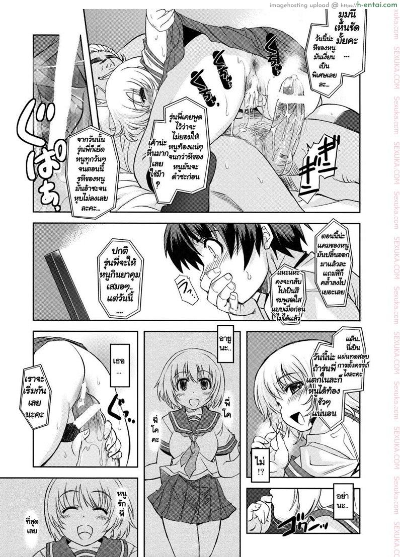 สวยใส ร้ายบริสุทธิ์ 3 - แผ่น 28