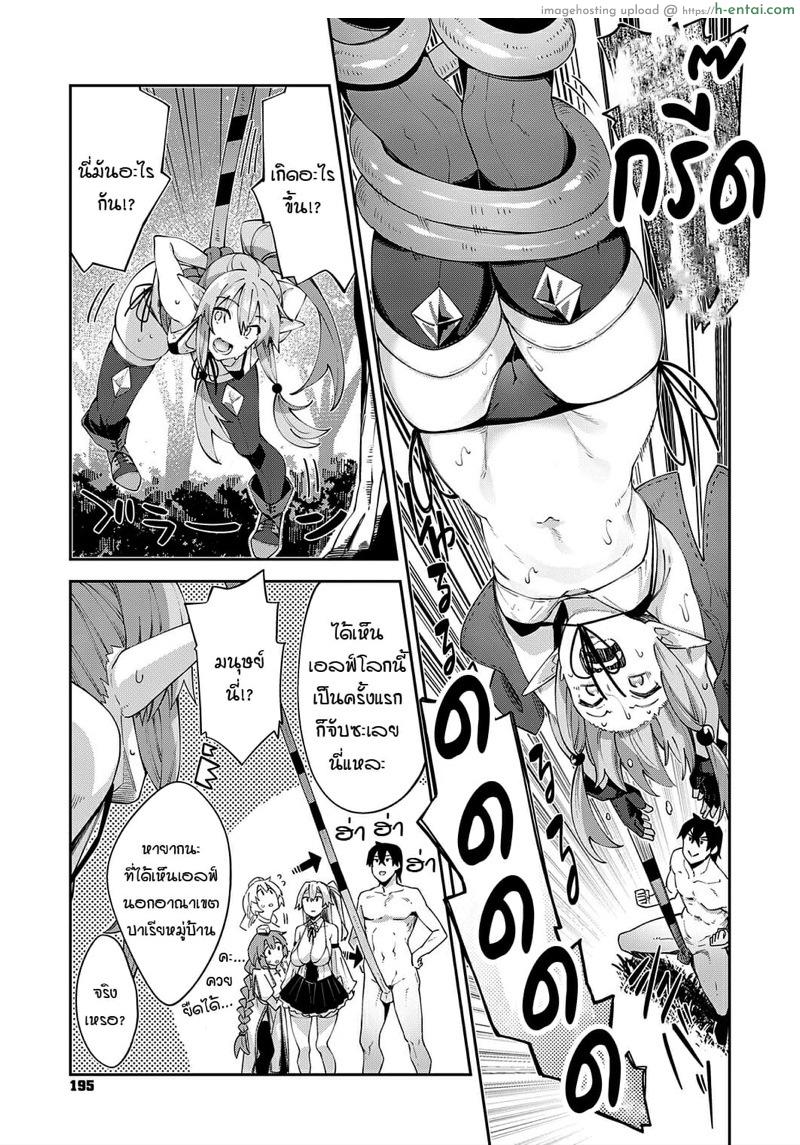 เกิดใหม่ต้องได้เอลฟ์ - แผ่น 5