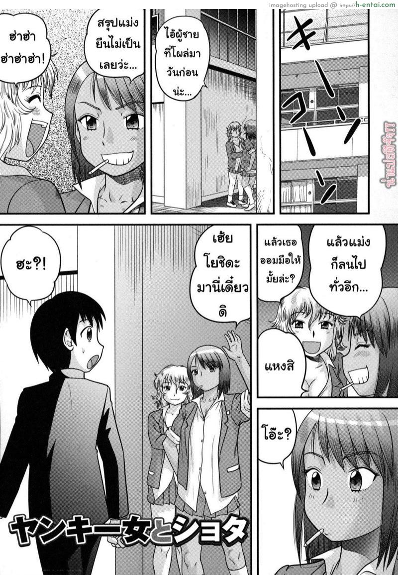 ถึงผมเป็นสาวน้อย แต่ไม่เล็กนะครับ - แผ่น 1