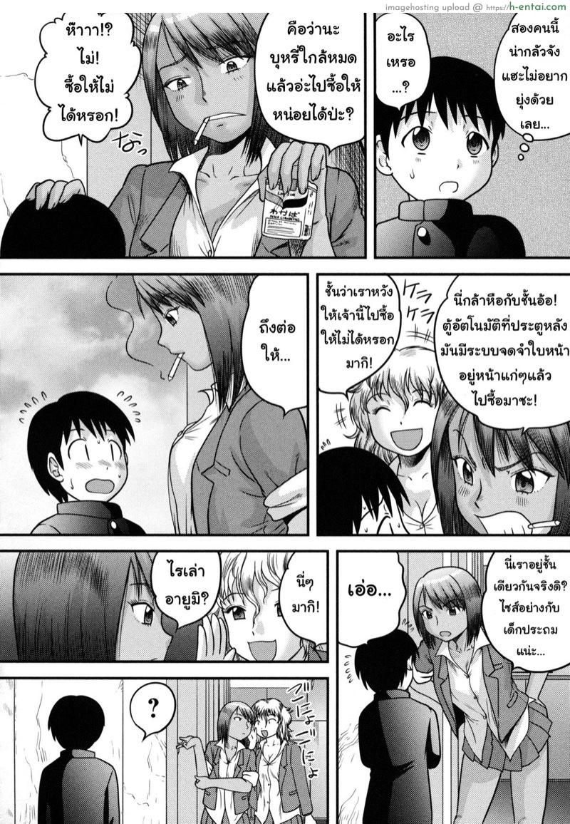 ถึงผมเป็นสาวน้อย แต่ไม่เล็กนะครับ - แผ่น 2