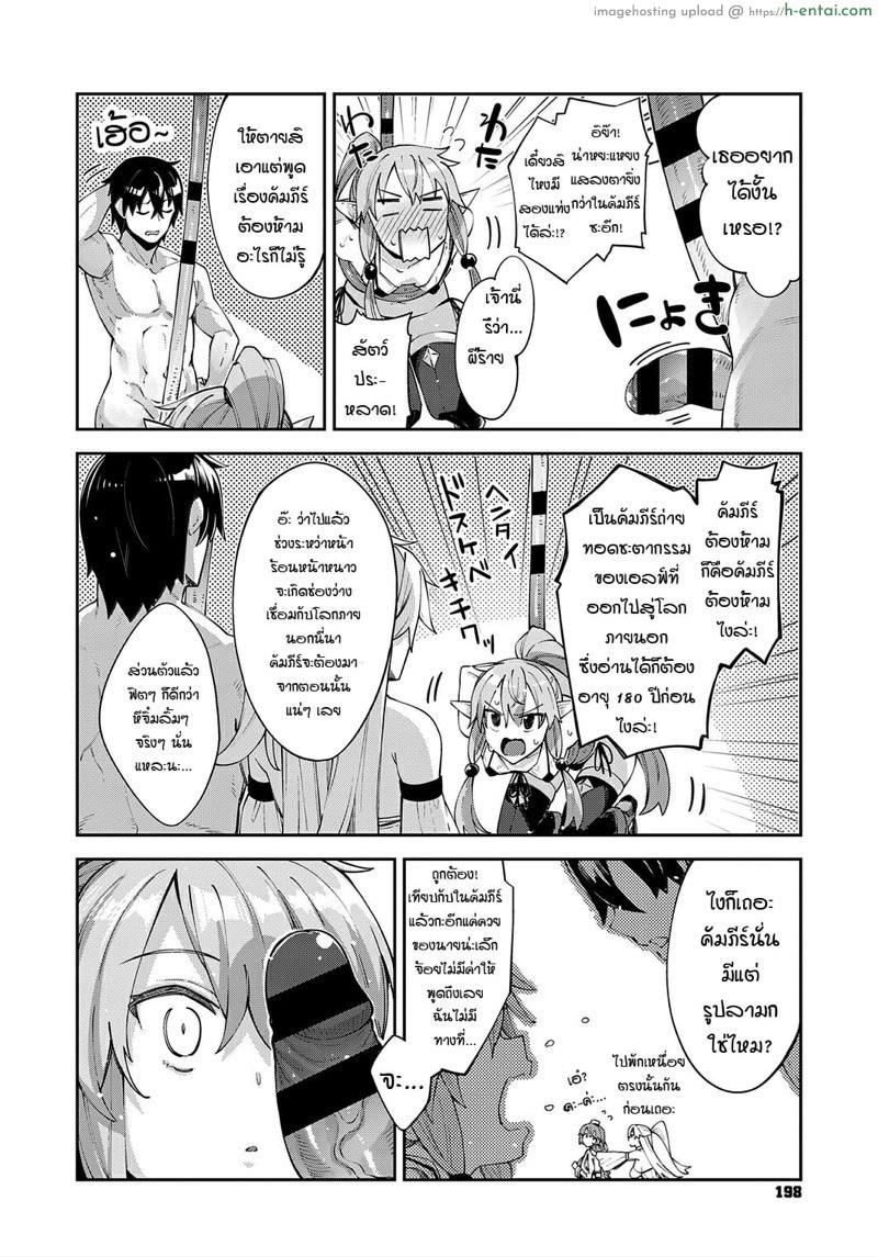 เกิดใหม่ต้องได้เอลฟ์ - แผ่น 8