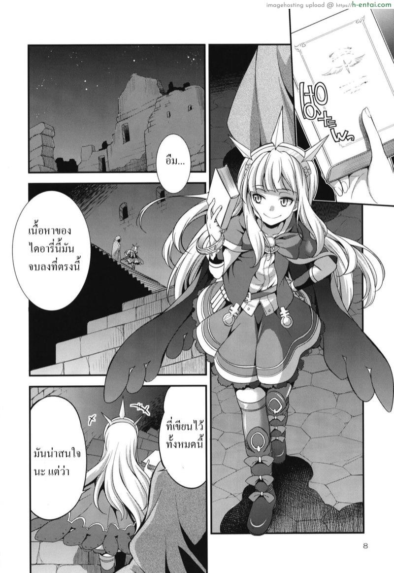 อุโรโบรรอส - แผ่น 7