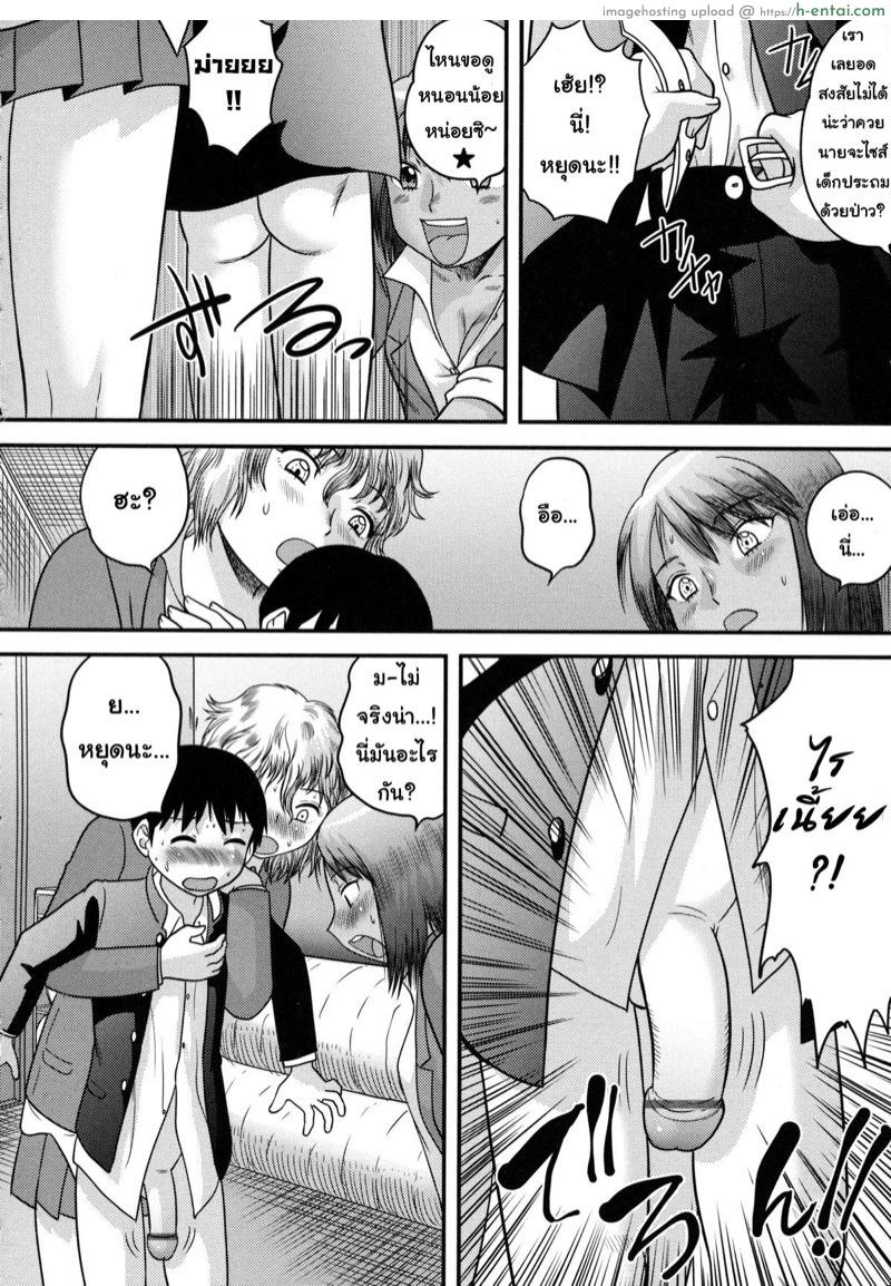 ถึงผมเป็นสาวน้อย แต่ไม่เล็กนะครับ - แผ่น 4