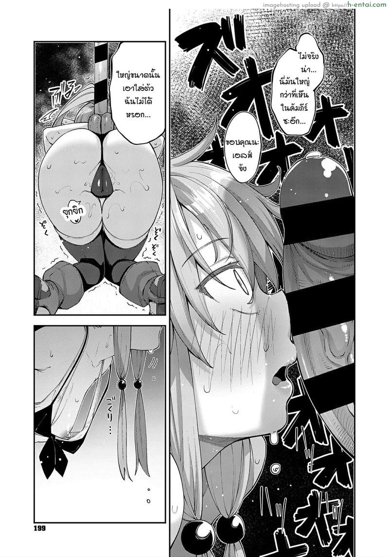 เกิดใหม่ต้องได้เอลฟ์ - แผ่น 9