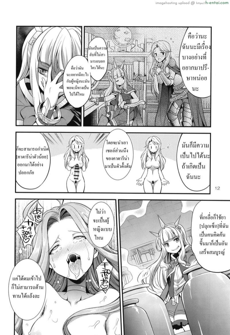 อุโรโบรรอส - แผ่น 11