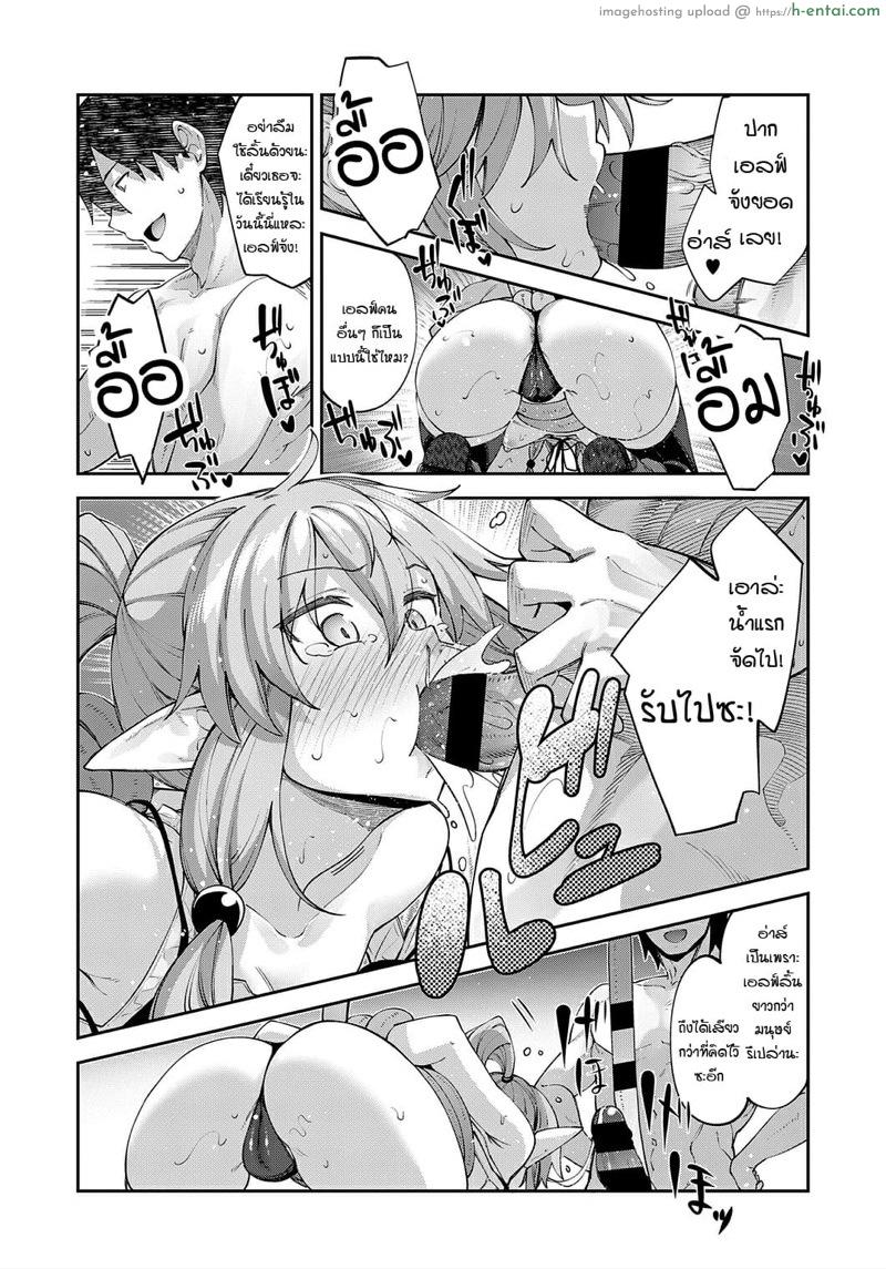 เกิดใหม่ต้องได้เอลฟ์ - แผ่น 12