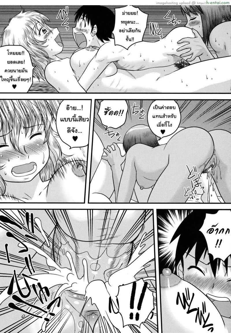 ถึงผมเป็นสาวน้อย แต่ไม่เล็กนะครับ - แผ่น 15