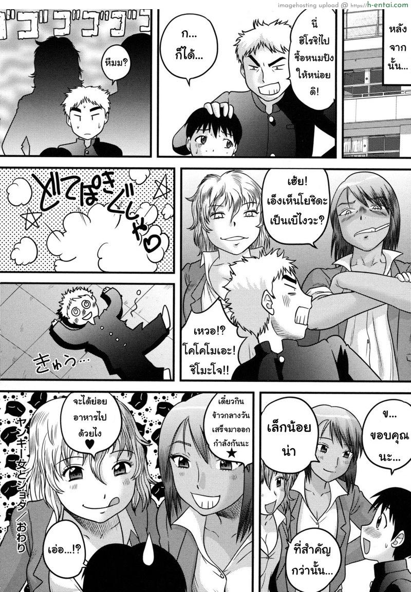 ถึงผมเป็นสาวน้อย แต่ไม่เล็กนะครับ - แผ่น 16