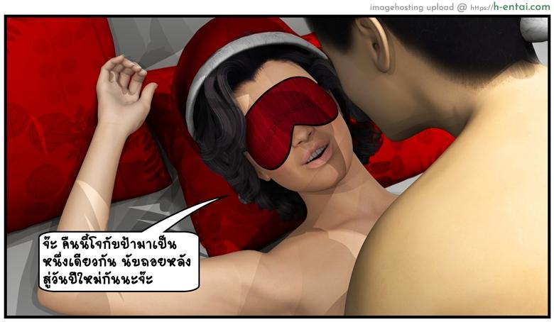 ลูกเธอเป็นสามีฉัน 16 - รักเพื่อความสุข - แผ่น 83