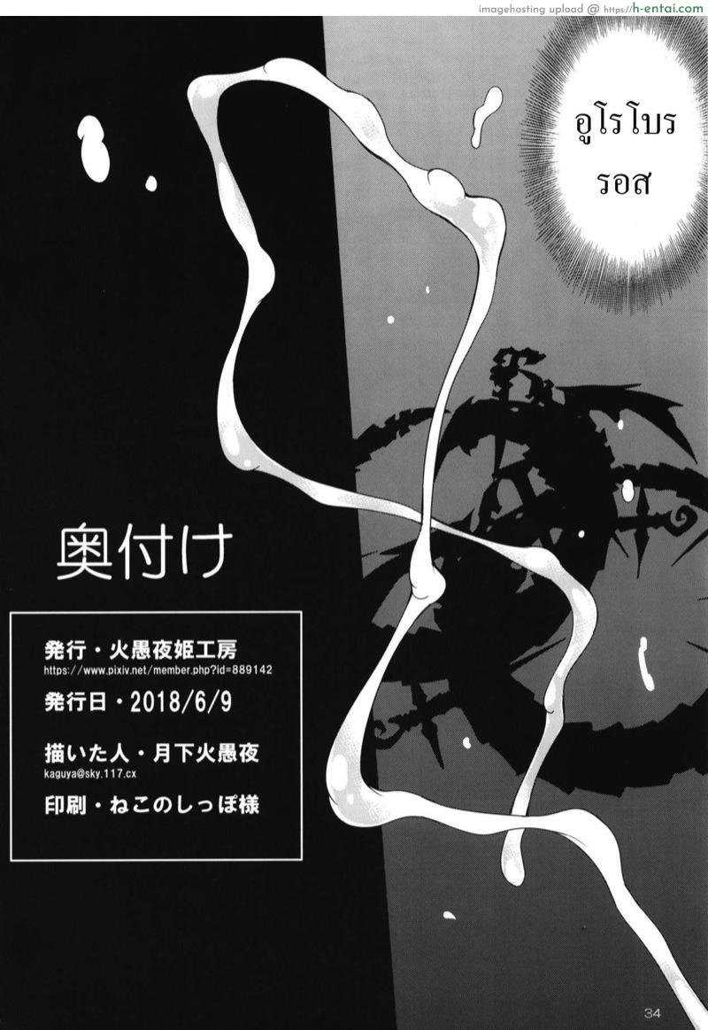 อุโรโบรรอส - แผ่น 32