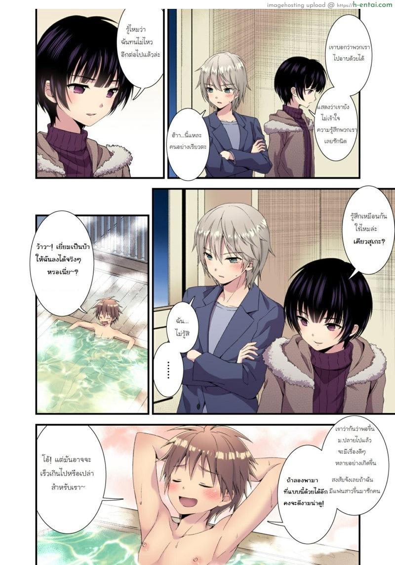 เรื่องที่ทำกับเพื่อนไม่จบแค่นี้แน่นอน - แผ่น 3