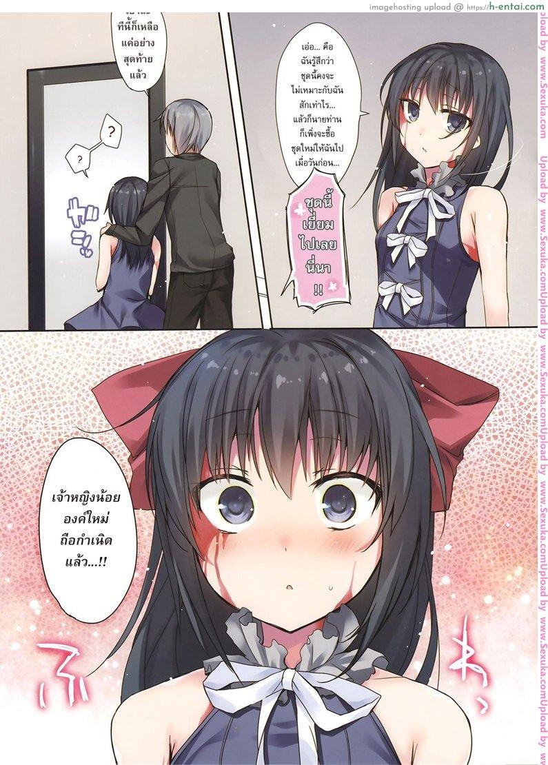 อยากทำให้เธอได้มากกว่านี้ - แผ่น 8