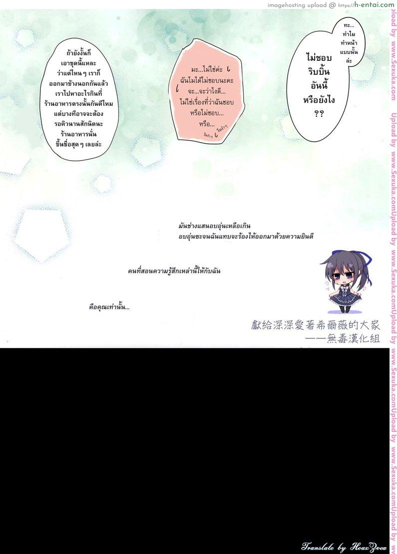 อยากทำให้เธอได้มากกว่านี้ - แผ่น 9