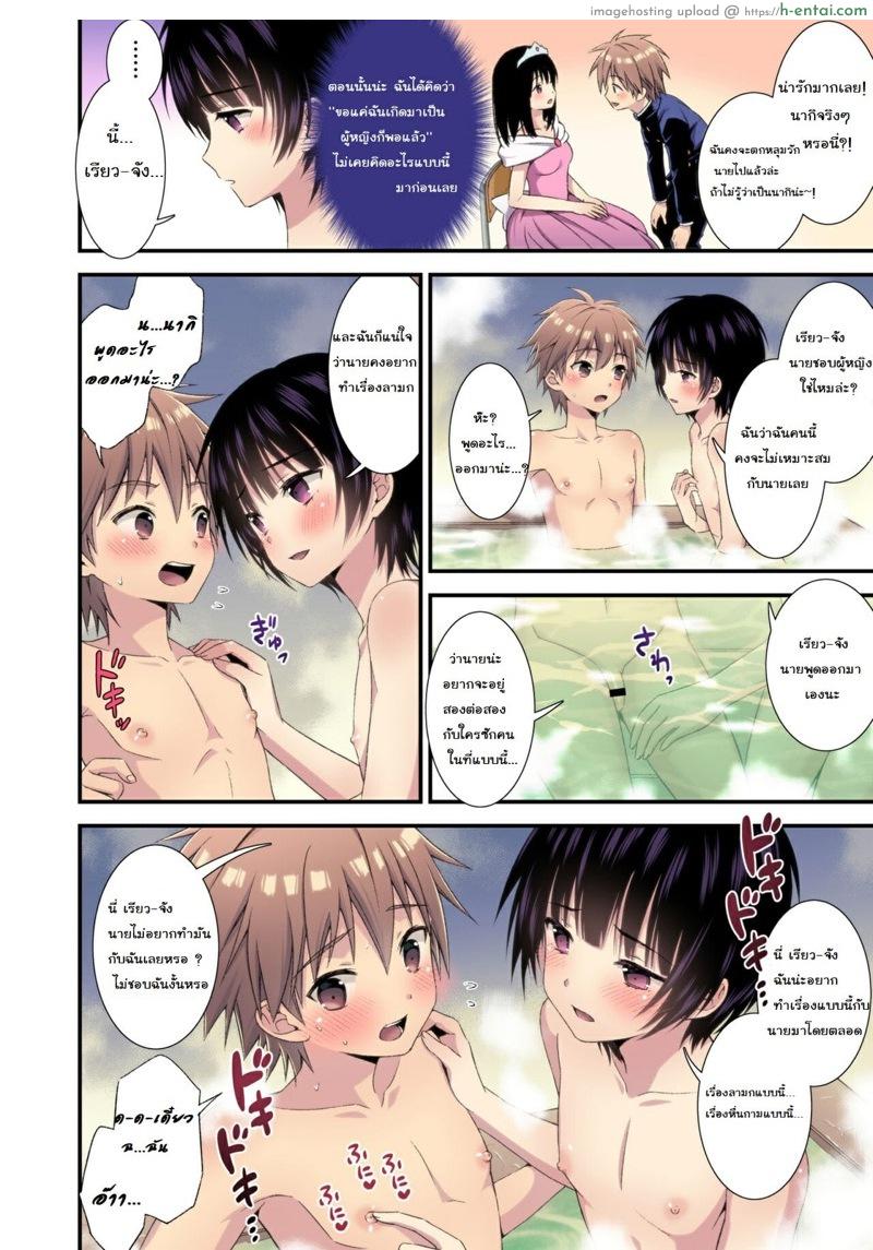 เรื่องที่ทำกับเพื่อนไม่จบแค่นี้แน่นอน - แผ่น 5