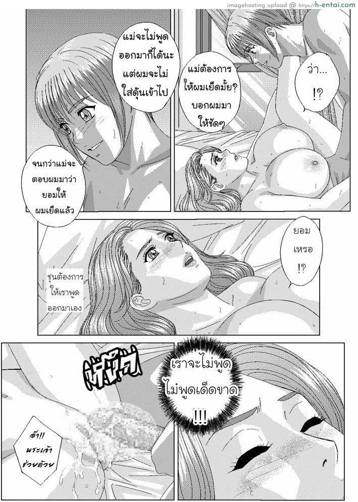 ลูกชายดีๆหามีได้ที่นี่ 8.1 - แผ่น 9