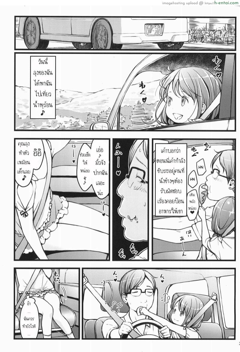 ออฟสาวน้อยออกทริป - แผ่น 2