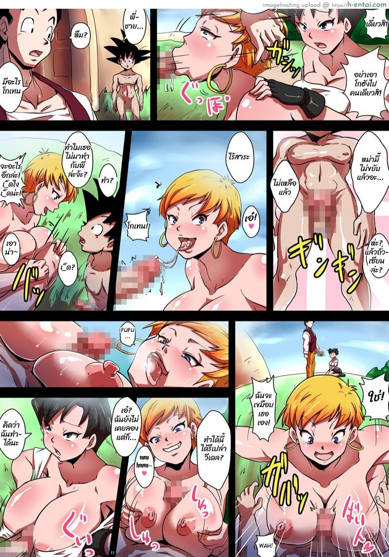 ยังไม่เจอของจริง - แผ่น 11