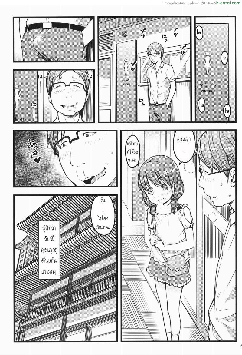 ออฟสาวน้อยออกทริป - แผ่น 4