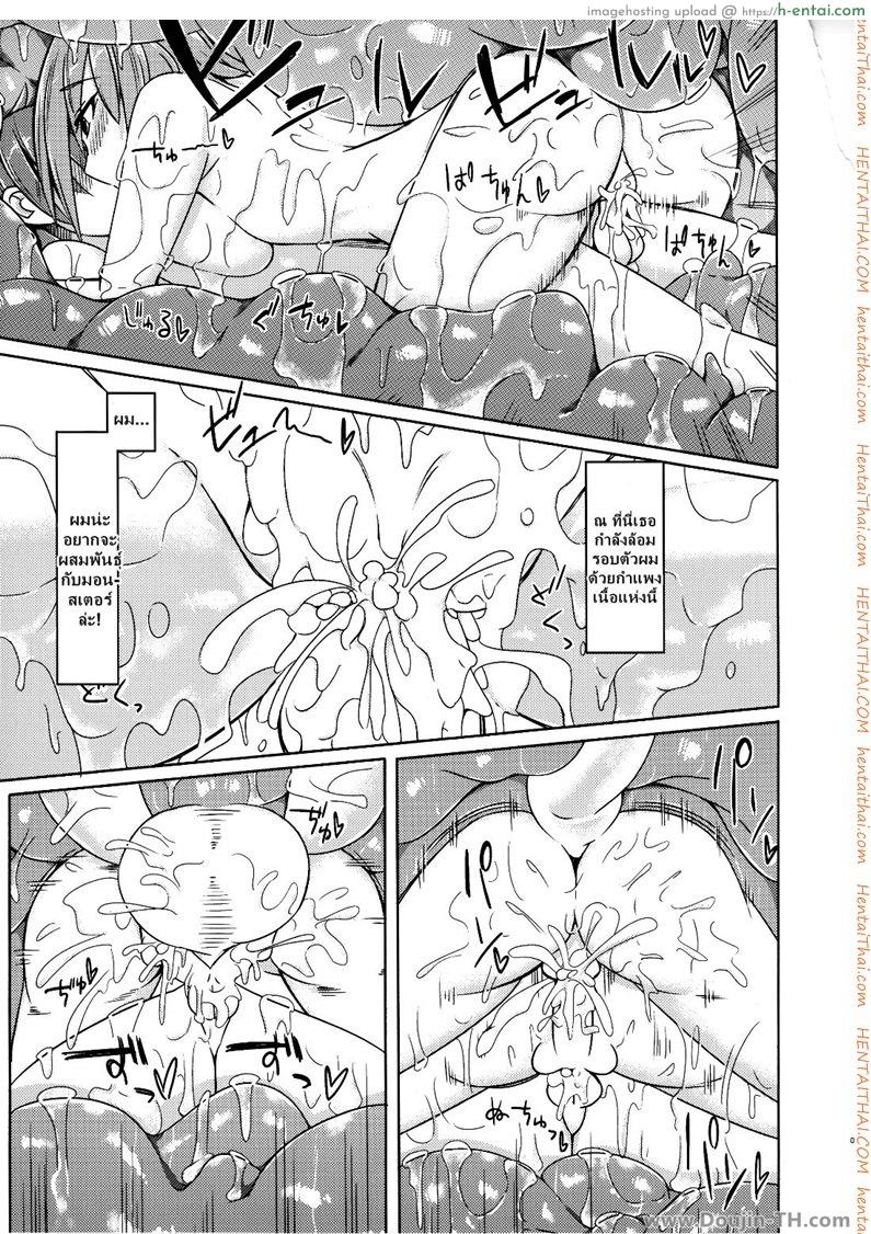 สุขใดเล่าจะสุขเท่า กูได้เด้าข้ามสายพันธุ์ - แผ่น 14