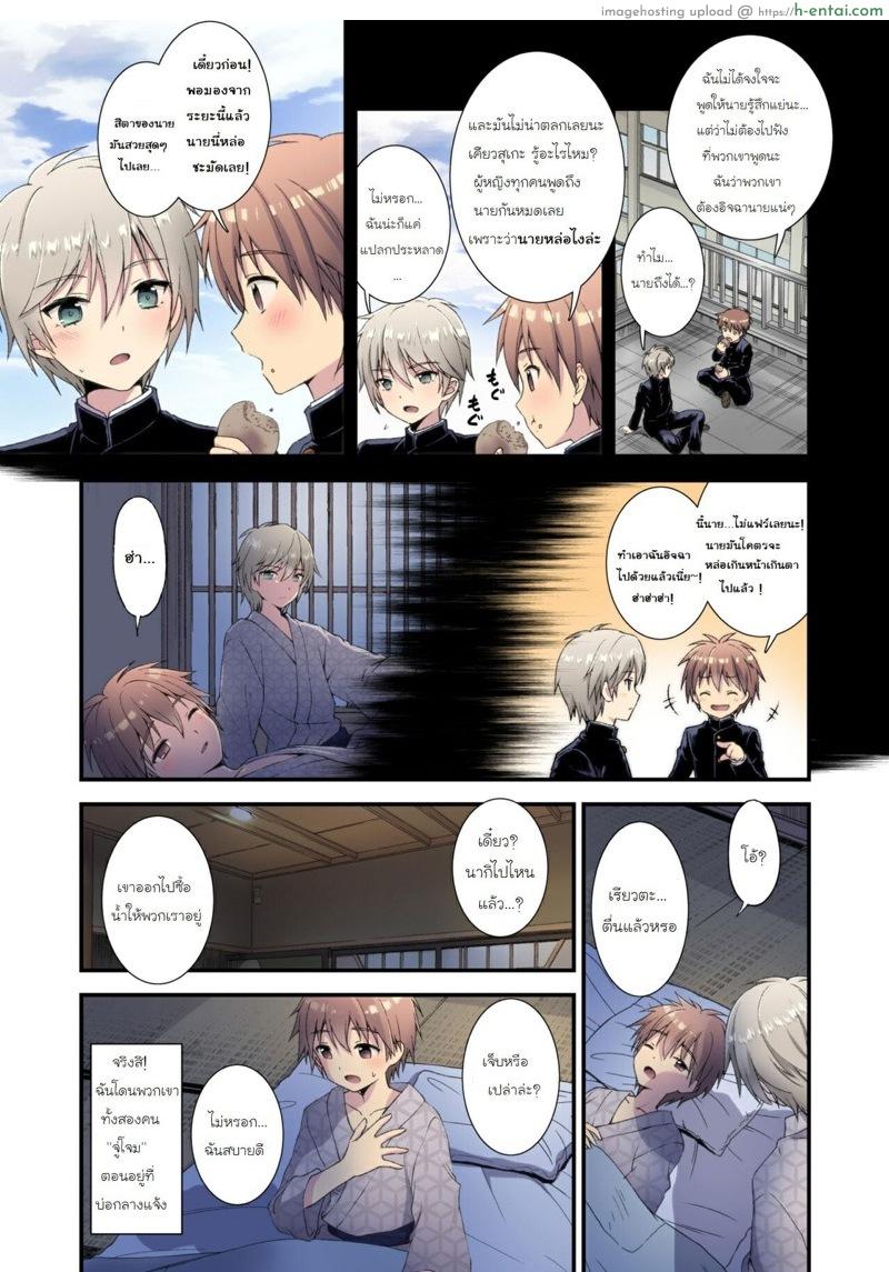 เรื่องที่ทำกับเพื่อนไม่จบแค่นี้แน่นอน - แผ่น 16