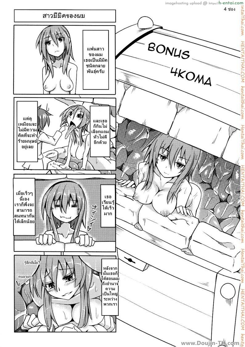 สุขใดเล่าจะสุขเท่า กูได้เด้าข้ามสายพันธุ์ - แผ่น 18